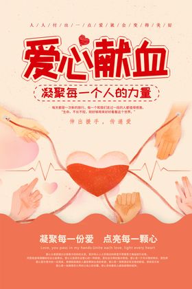 无偿献血
