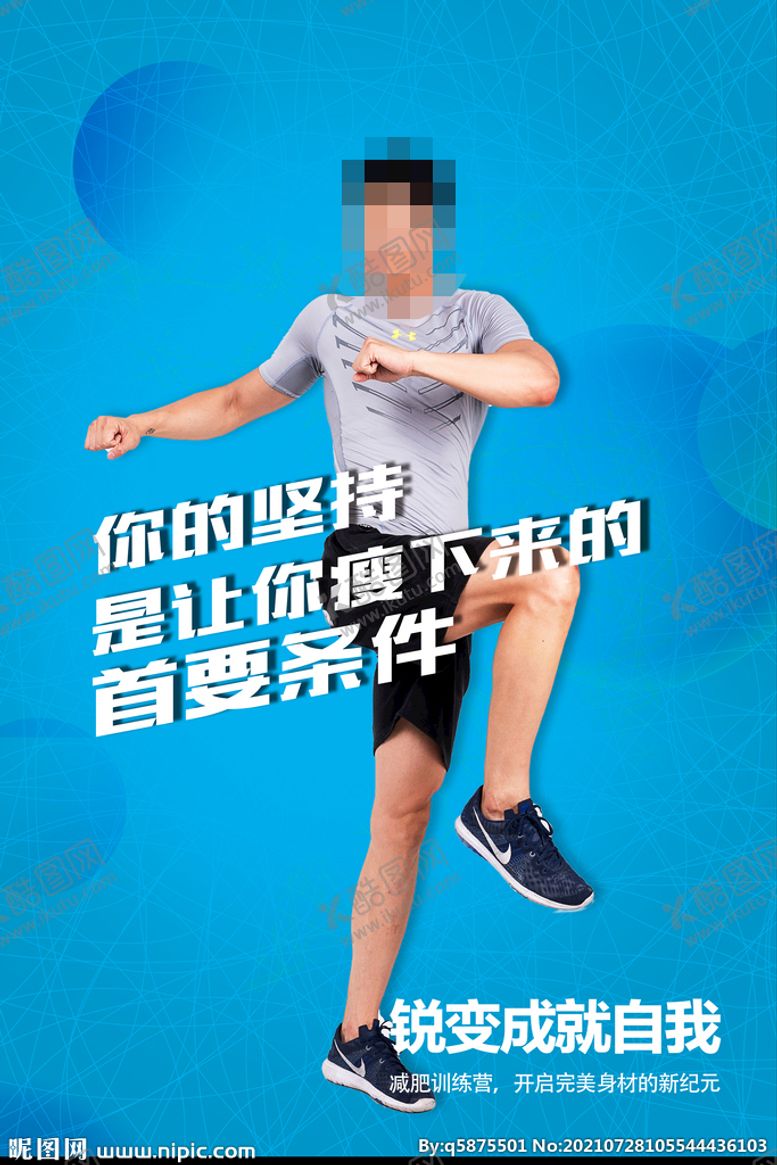 编号：16958209300312427856【酷图网】源文件下载-健身励志
