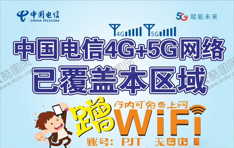 编号：81987105011223387866【酷图网】源文件下载-中国电信5G覆盖