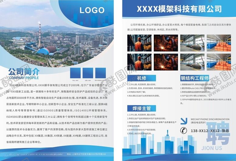 编号：59818004241935017102【酷图网】源文件下载-企业宣传单