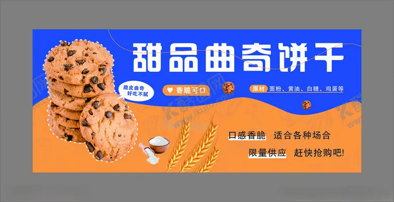 编号：63503202230243452135【酷图网】源文件下载-曲奇饼干图片