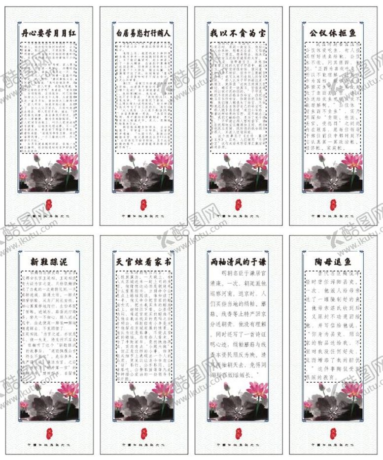 编号：58341010232226549117【酷图网】源文件下载-廉政小故事展板