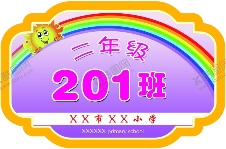 编号：65159809281943032836【酷图网】源文件下载-班级手举牌