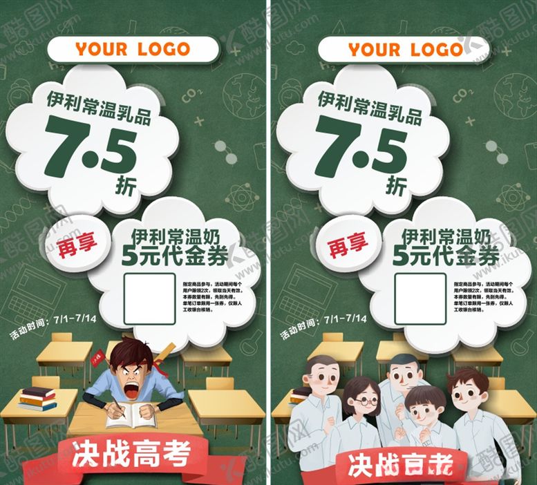 编号：66656609250418549118【酷图网】源文件下载-决战高考