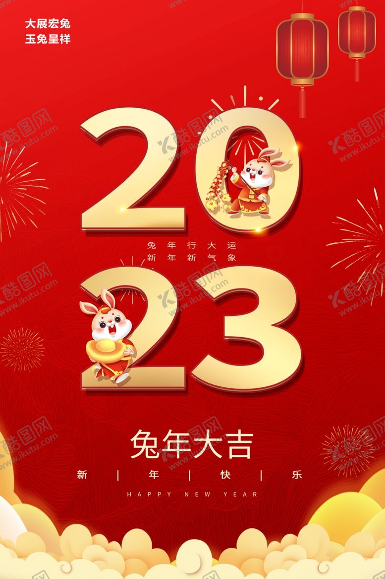 编号：50415501251048441474【酷图网】源文件下载-兔年海报