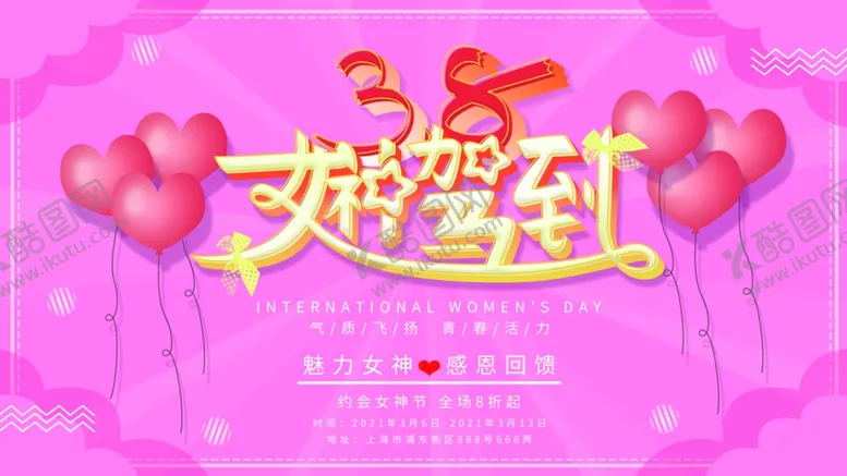 编号：76358412271223193695【酷图网】源文件下载-女神节图片