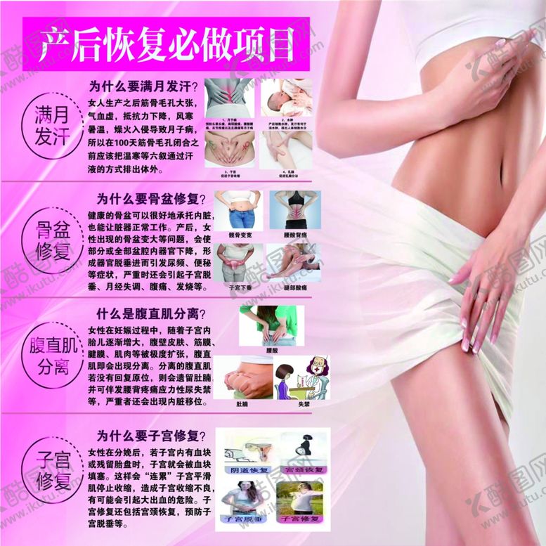编号：47785407041622529005【酷图网】源文件下载-产后恢复项目