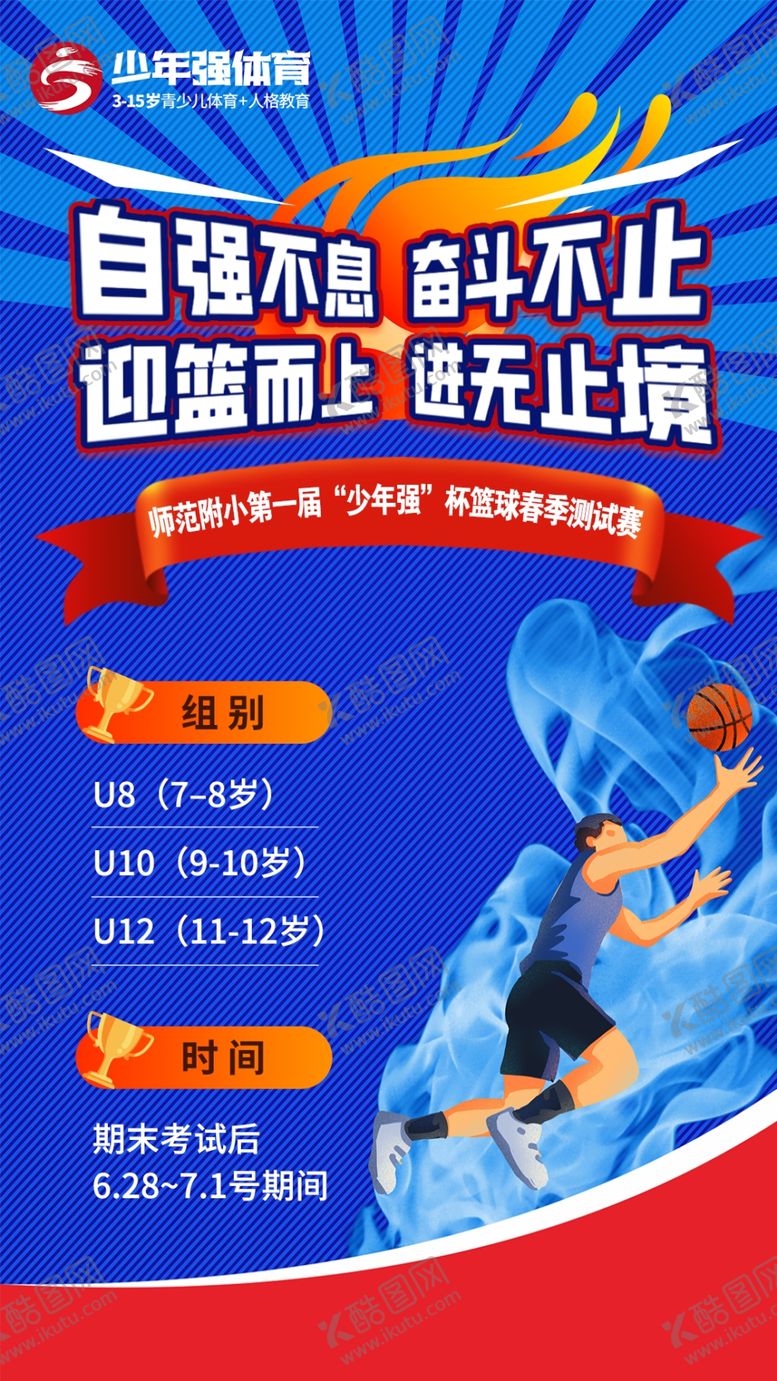 编号：91301412182234487182【酷图网】源文件下载-体育运动比赛海报