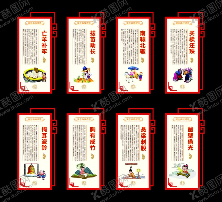 编号：88514502241418191294【酷图网】源文件下载-成语故事