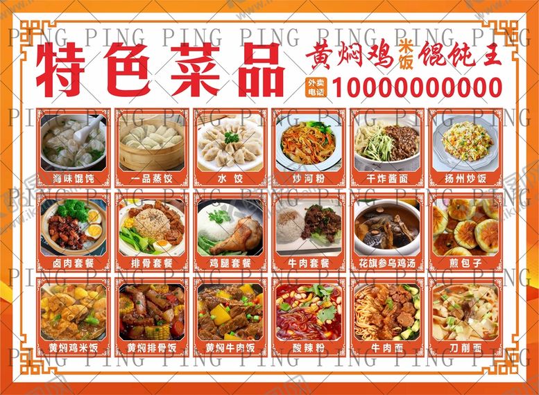 编号：68754901140216369976【酷图网】源文件下载-特色菜品