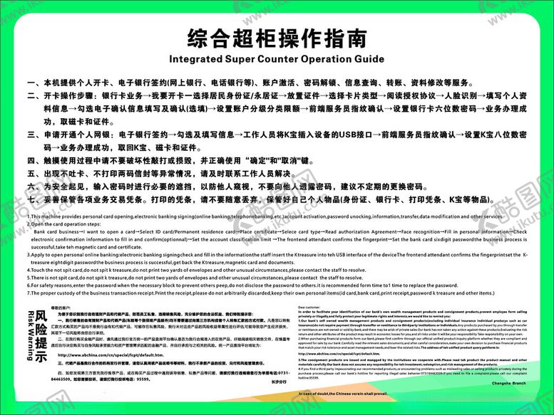 编号：15803901250324402233【酷图网】源文件下载-农行超柜操作指南