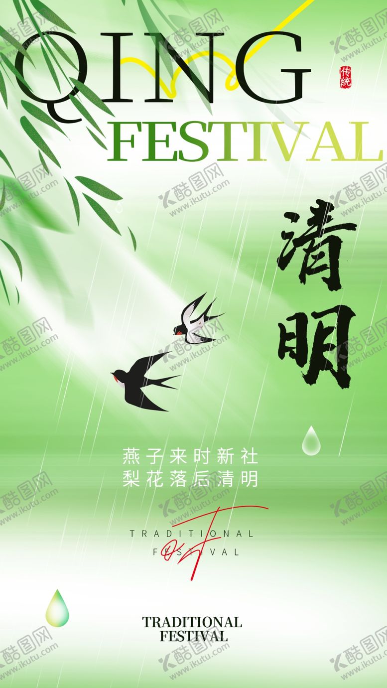 编号：23448504050006231714【酷图网】源文件下载-清明节