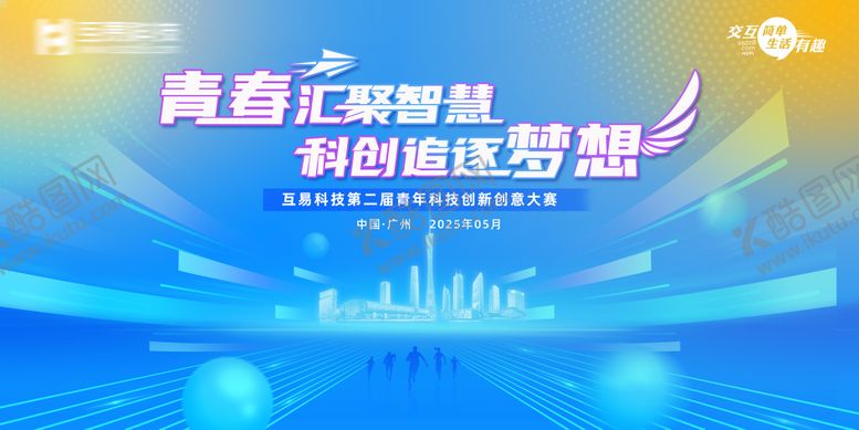编号：52073004182352172797【酷图网】源文件下载- 互易科技科创追逐梦想