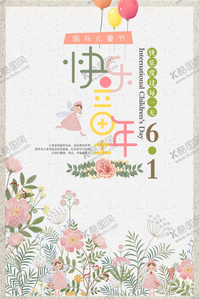 编号：84639607121632373842【酷图网】源文件下载-儿童节素材
