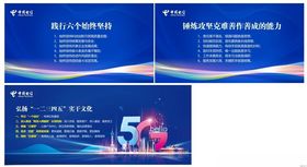 中国电信宣传栏