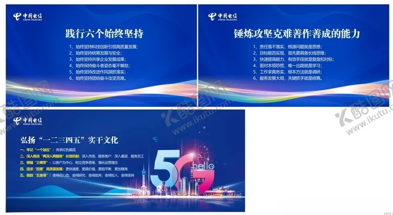编号：26078402151221568015【酷图网】源文件下载-中国电信宣传栏