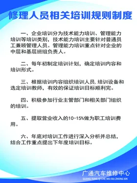 修理厂修理人员相关培训规章制度