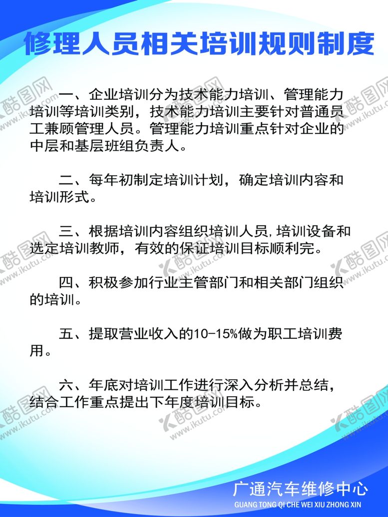 编号：88062109281513169876【酷图网】源文件下载-修理厂修理人员相关培训规章制度