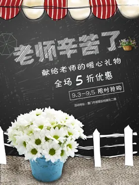 教师节海报广告简约恩