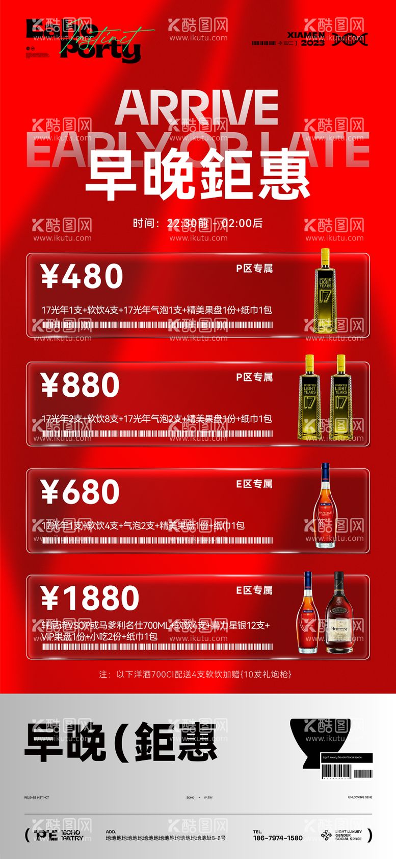 编号：26365711261719505680【酷图网】源文件下载-酒吧酒水充值套餐海报