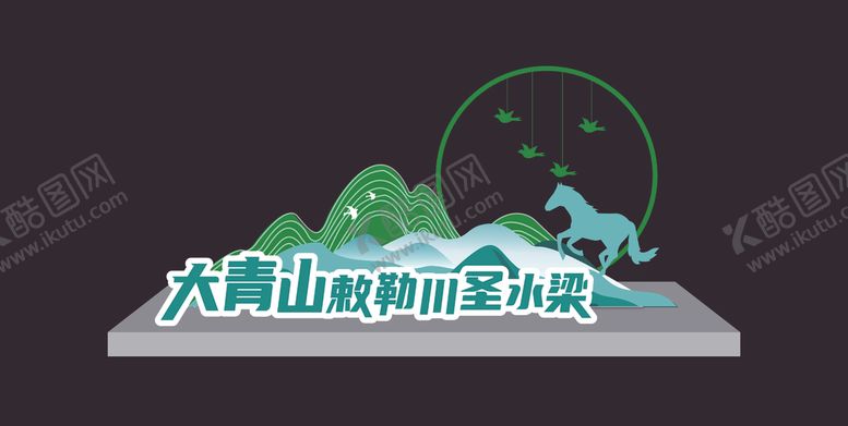 编号：94392501172020204422【酷图网】源文件下载-室外环境打造