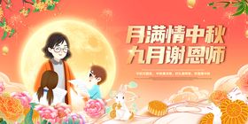 谢恩师教师节