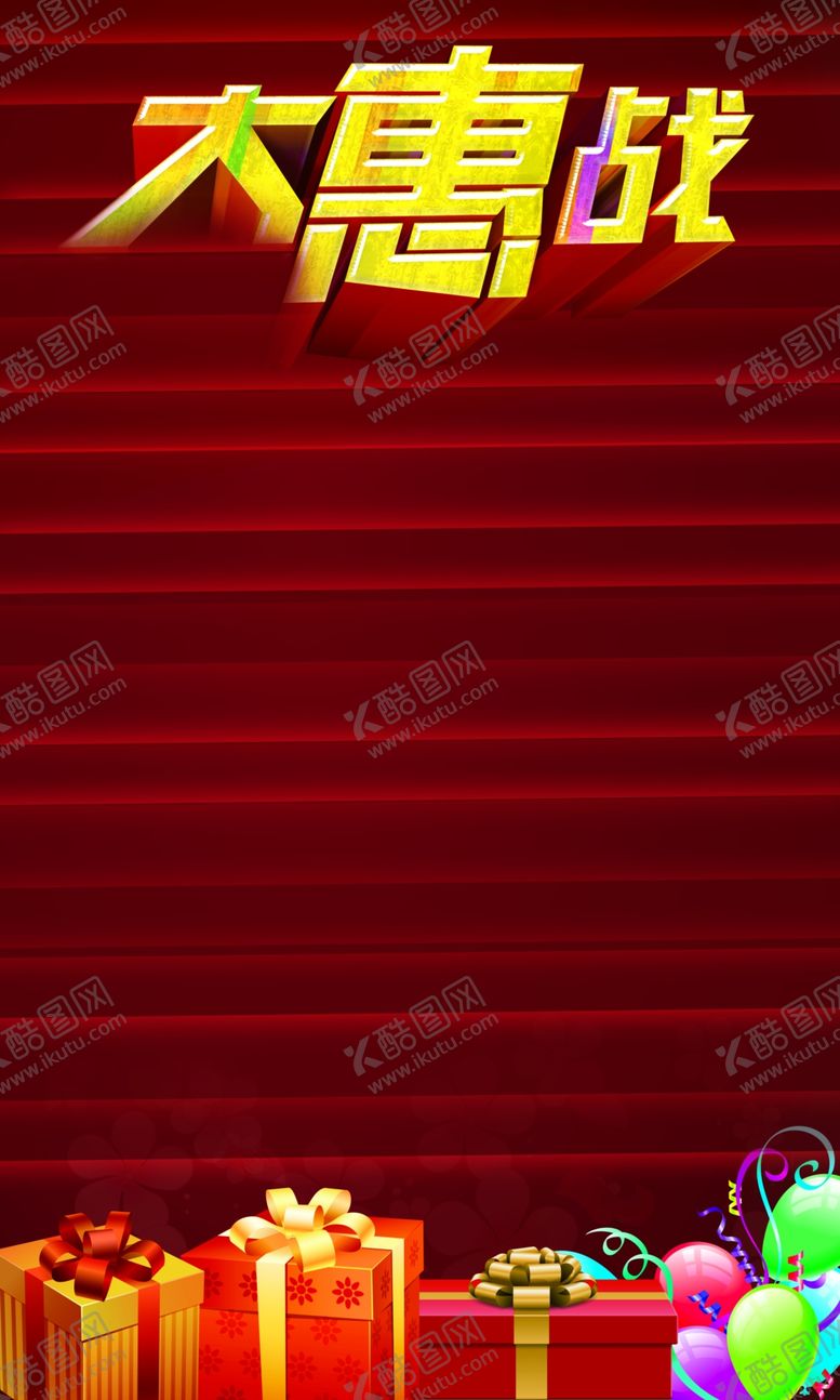 编号：18535404271658443489【酷图网】源文件下载-红色背景