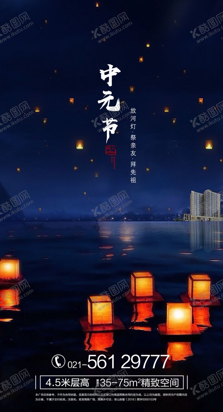 编号：84793509150822275470【酷图网】源文件下载-中元