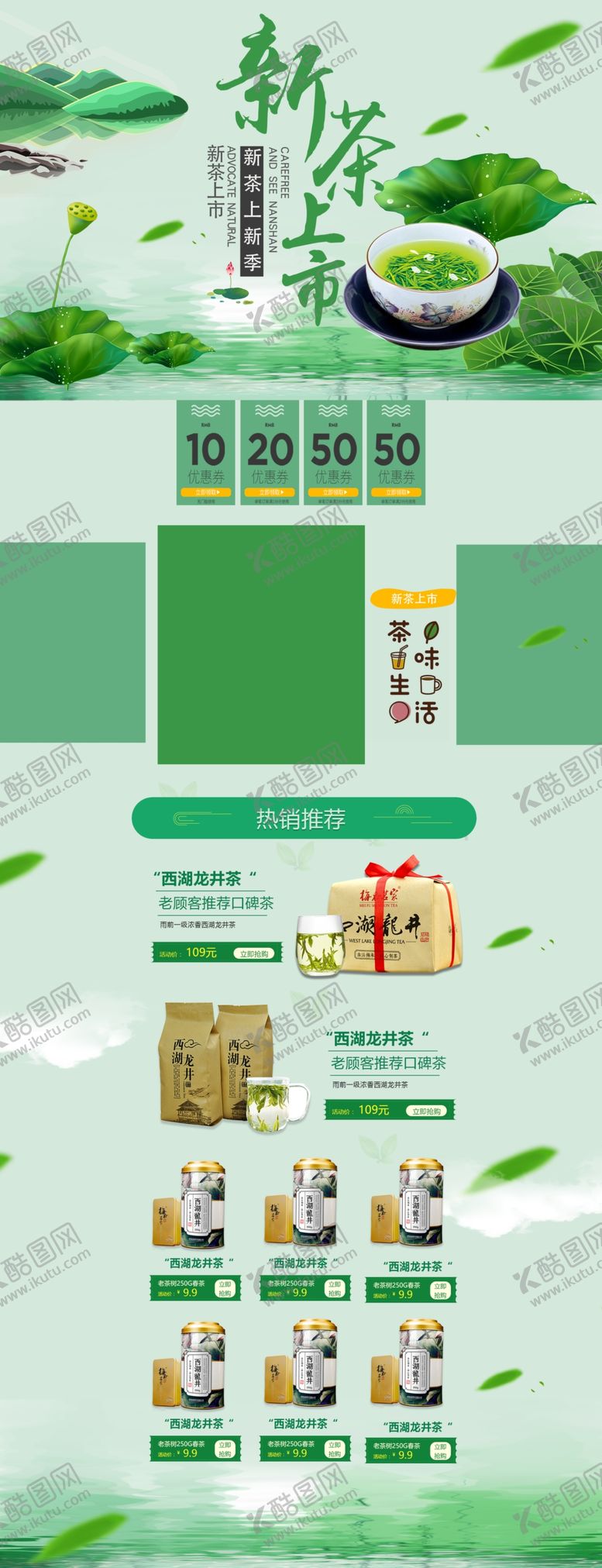 编号：98543504242006468134【酷图网】源文件下载-茶叶首页装修茶叶首页素材