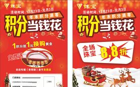 圣诞传单
