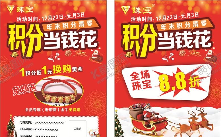 编号：44152605121348551684【酷图网】源文件下载-圣诞传单