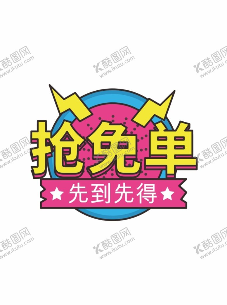 编号：62518010092003102879【酷图网】源文件下载-双十一拍照道具拍照框手举牌