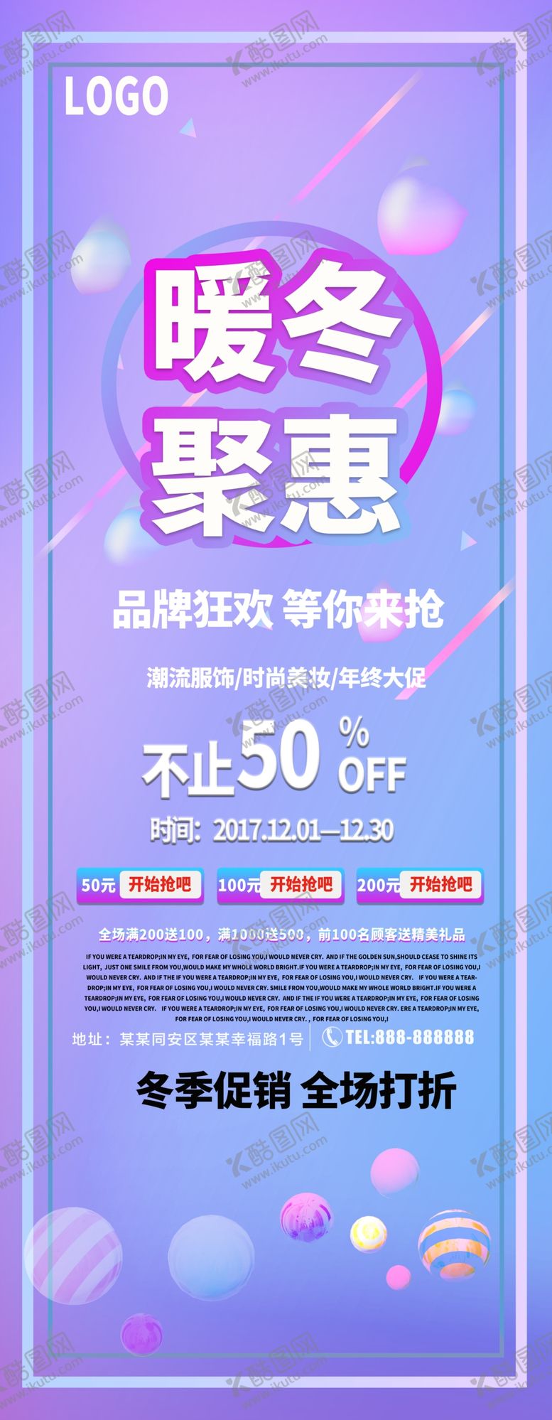 编号：44574409280348341000【酷图网】源文件下载-暖冬钜惠