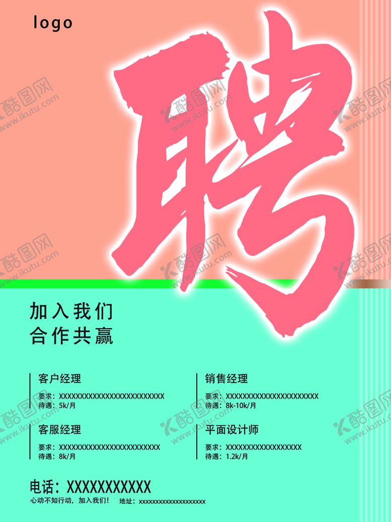 编号：30284610061934219324【酷图网】源文件下载-招聘海报