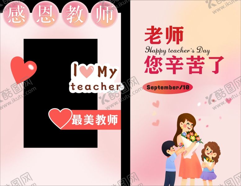编号：66057206292207522635【酷图网】源文件下载-教师节背景板