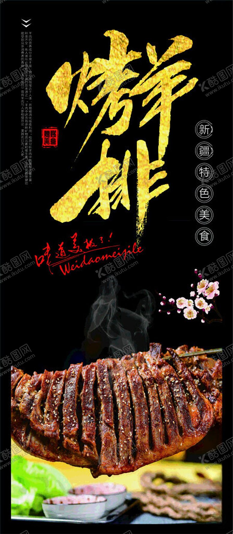 编号：11719812150755279639【酷图网】源文件下载-烤羊排