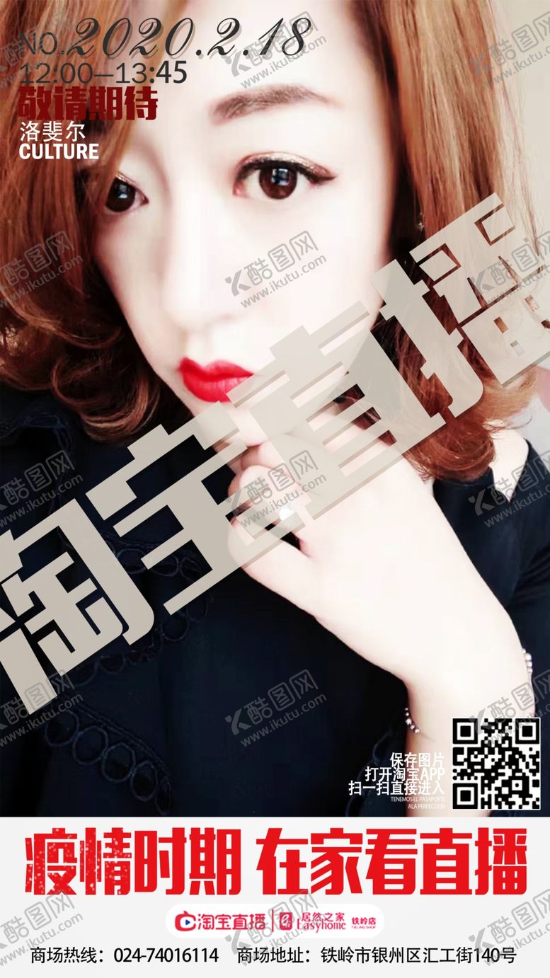 编号：15842110241310176941【酷图网】源文件下载-直播宣传图片