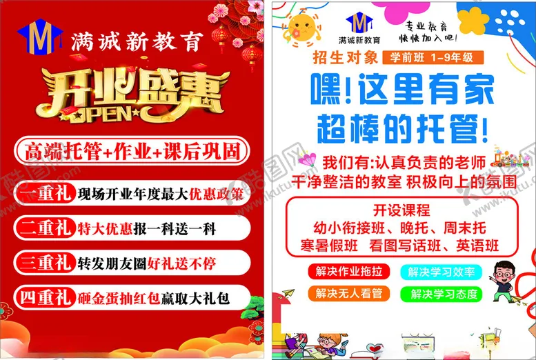 编号：13854806241547237803【酷图网】源文件下载-托管宣传单
