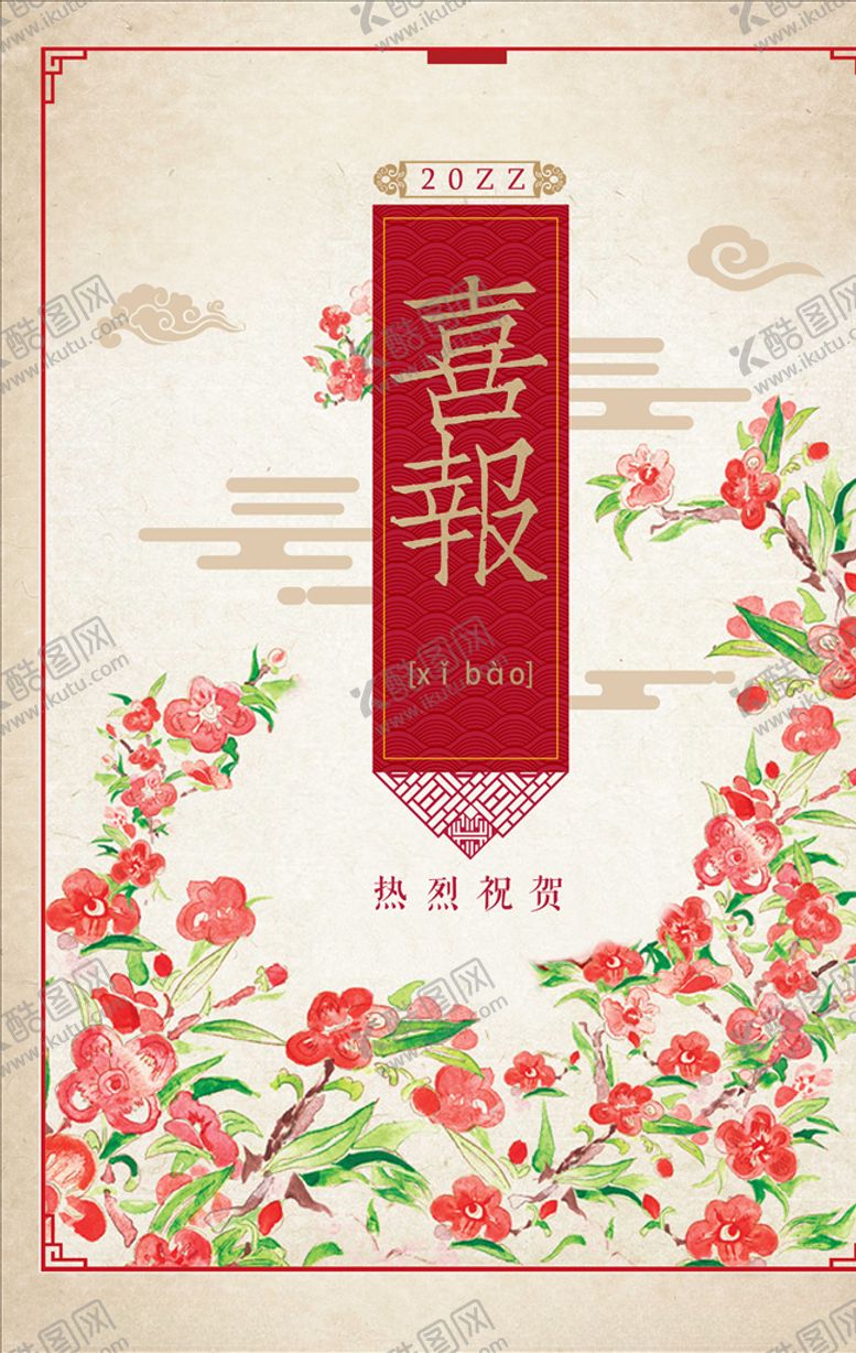 编号：16894707042157024169【酷图网】源文件下载-中式海报