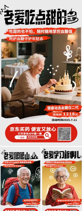 老年人健康海报