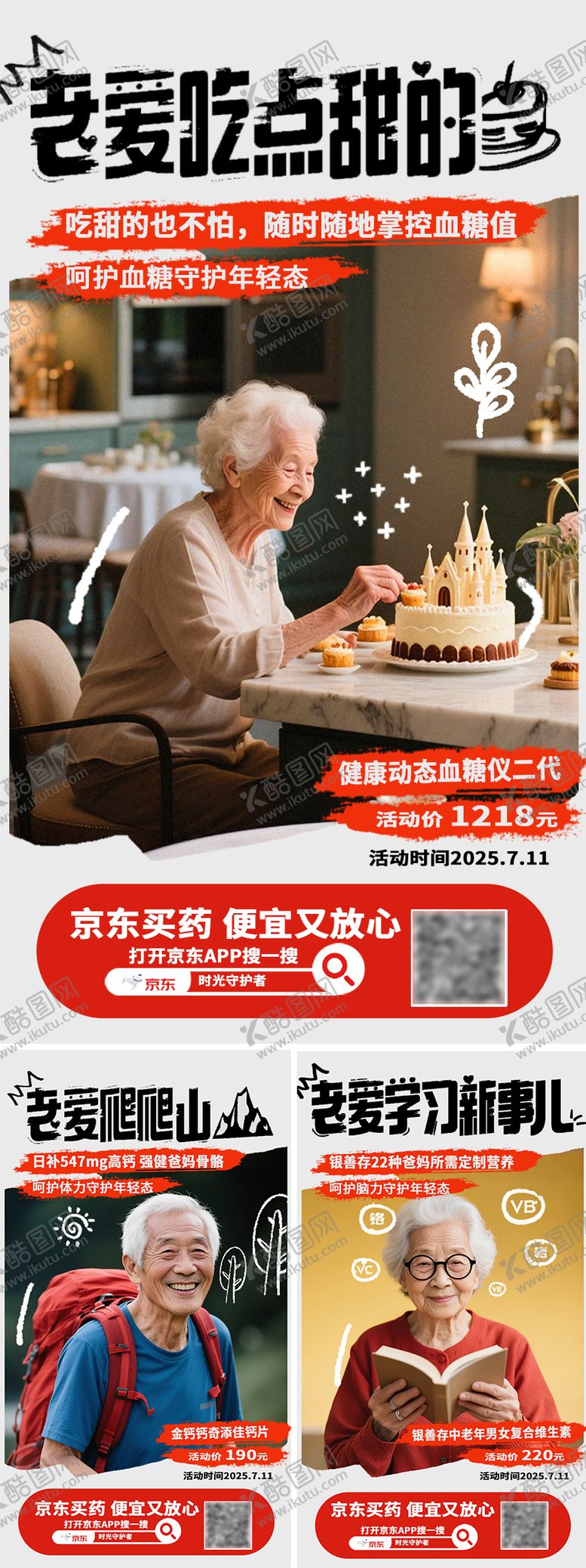 编号：41727812191805177232【酷图网】源文件下载-老年人健康海报