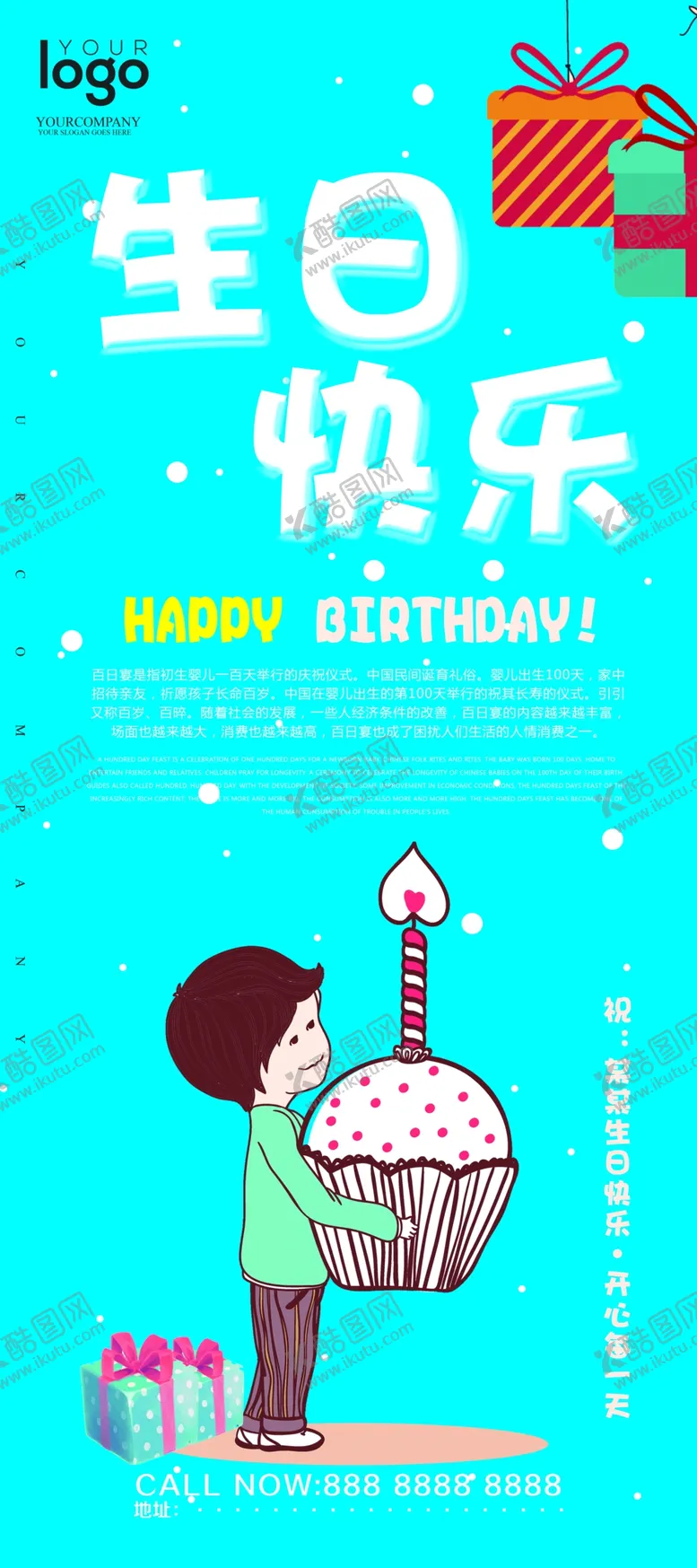 编号：80904504251119426187【酷图网】源文件下载-生日快乐