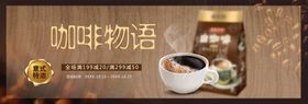 编号：92416010091316084239【酷图网】源文件下载-咖啡物语