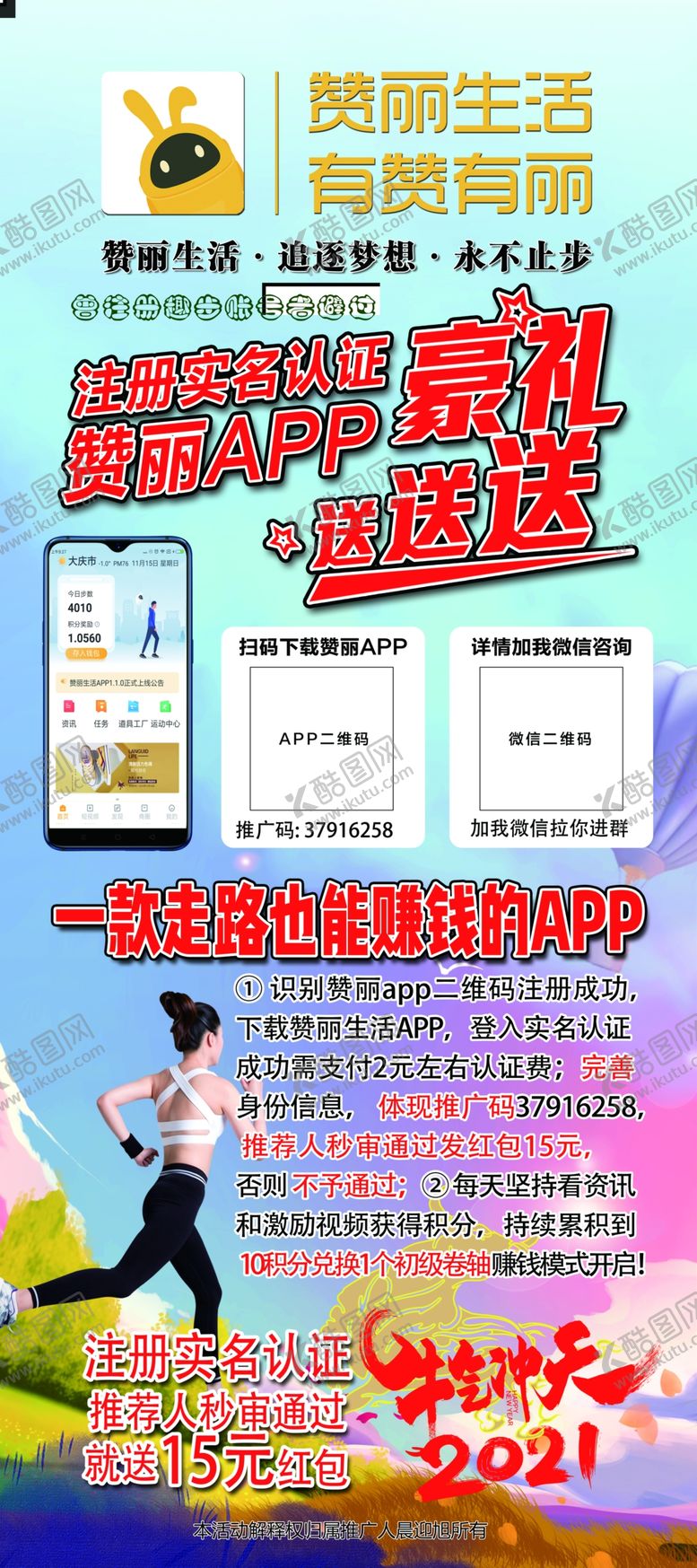 编号：82376805030904183784【酷图网】源文件下载-赞丽推广易拉宝