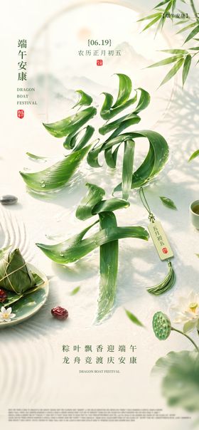 端午佳节粽叶飘香