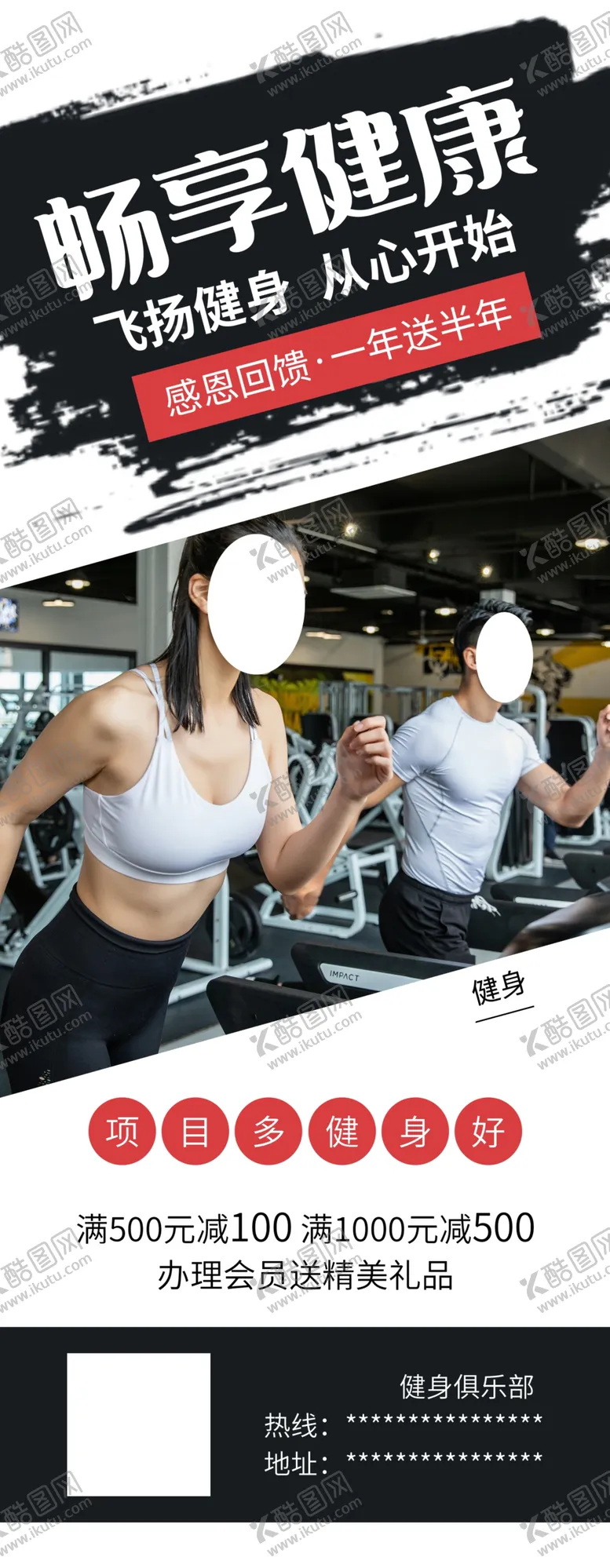 编号：13447004220710549442【酷图网】源文件下载-健身俱乐部