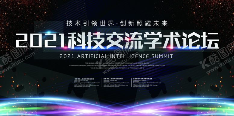 编号：39601505012021427736【酷图网】源文件下载-2021年会背景