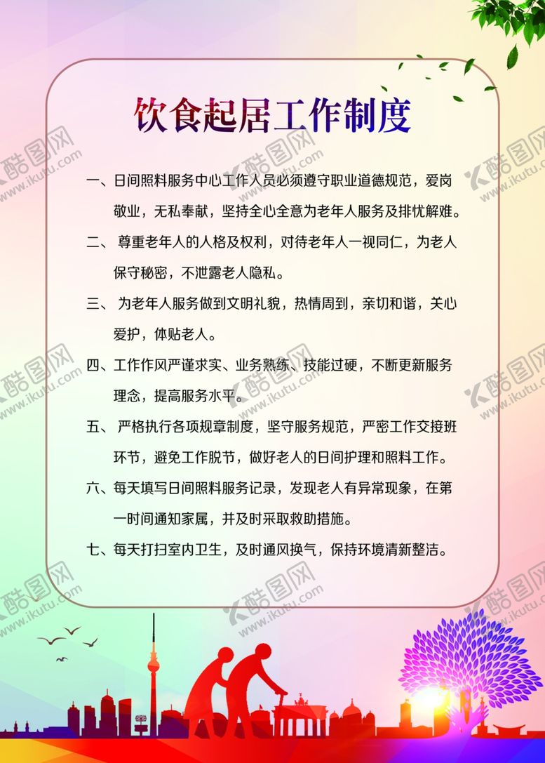 编号：92248204171327457831【酷图网】源文件下载-制度展板老年活动中心展板