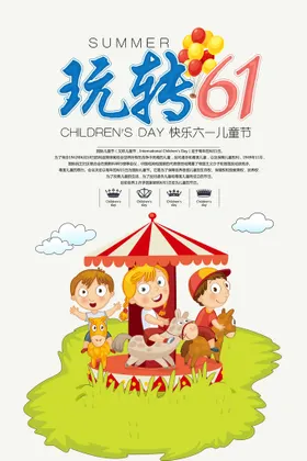 儿童节海报彩虹糖果卡通人物促销