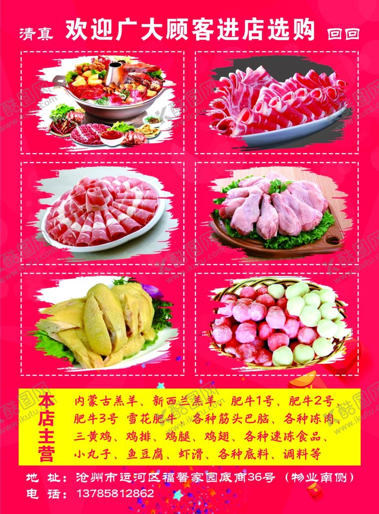 编号：52563910031646107390【酷图网】源文件下载-羊肉单页